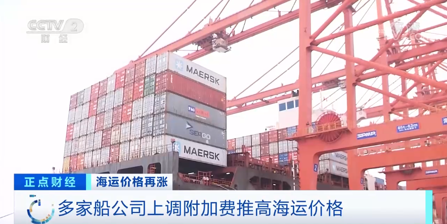 央視曝光：中美海運價格再創(chuàng)歷史新高！外貿企業(yè)出口一度停滯！