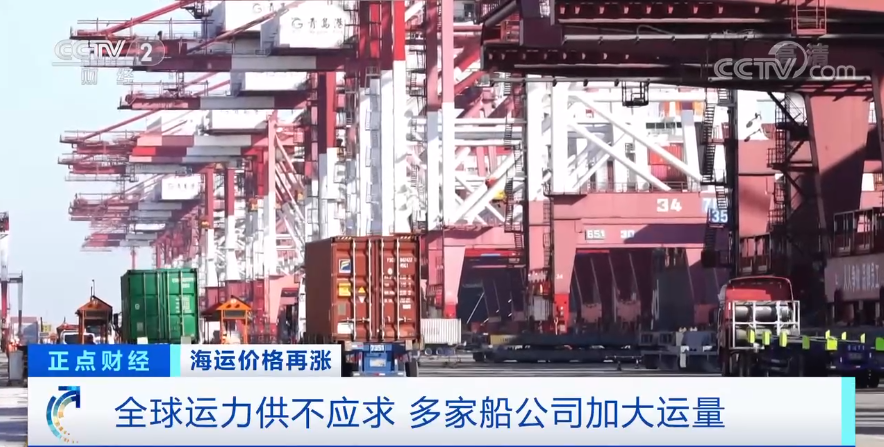 央視曝光：中美海運價格再創(chuàng)歷史新高！外貿企業(yè)出口一度停滯！
