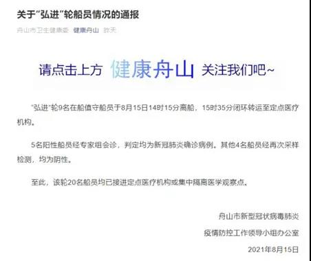 最新！“弘進”輪最后9名船員離船其中5人確診