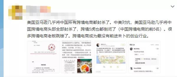“亞馬遜封殺所有中國賣家”，“行業(yè)前途未卜”？這則帖子激怒眾多賣家