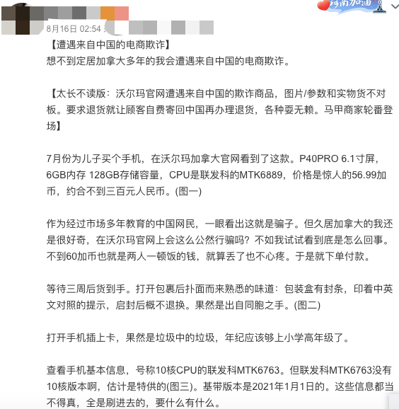 深圳大賣采購(gòu)經(jīng)理被舉報(bào)？涉嫌電商欺詐