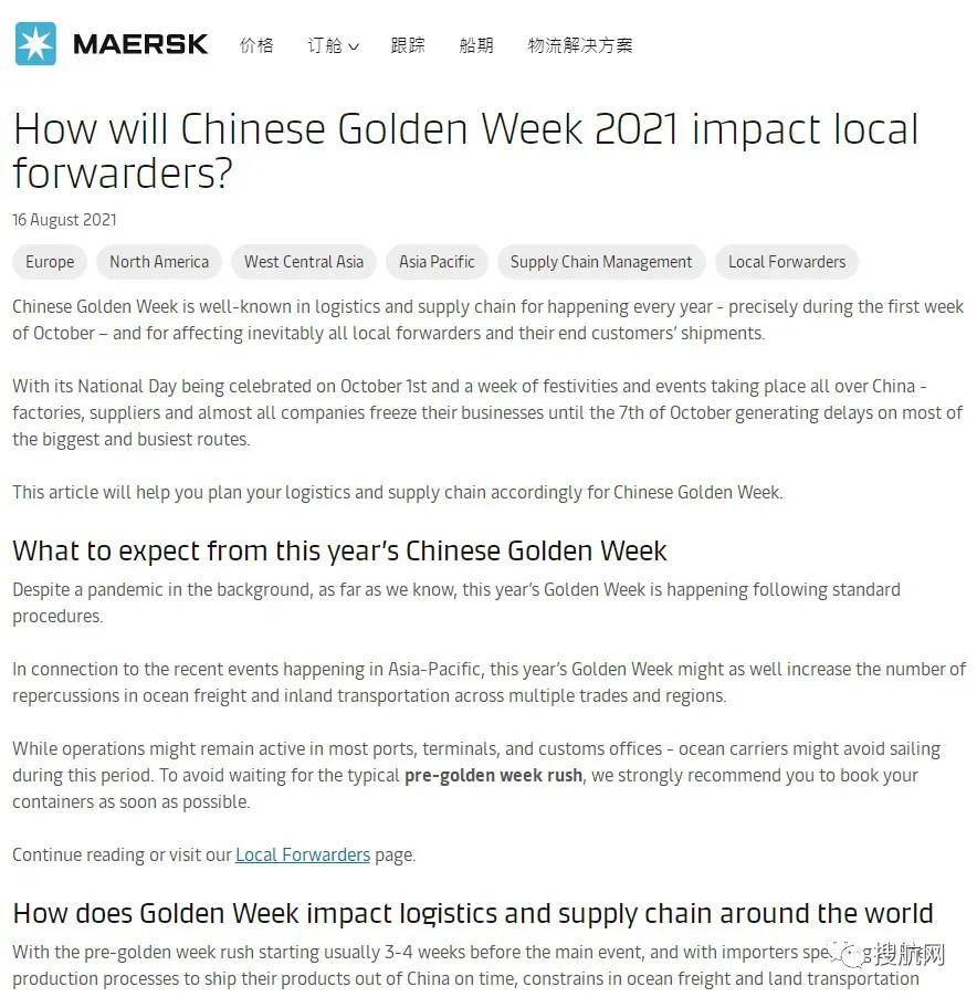 亞洲-北歐航線往返時間延誤近30天！十一假期臨近，馬士基建議貨主盡快預(yù)訂集裝箱