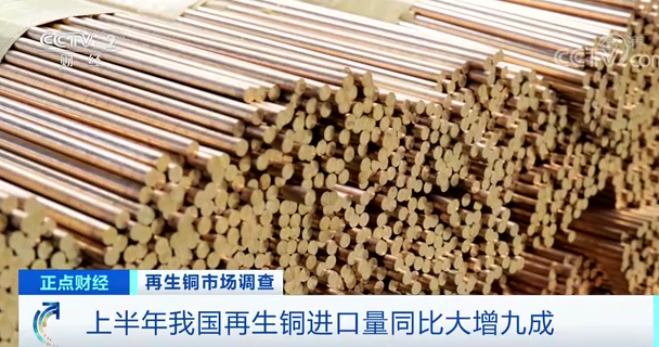 再生銅進(jìn)口量大增，直沖一萬(wàn)美元/噸！鐵礦石價(jià)格大跌，成交量暴跌近80%