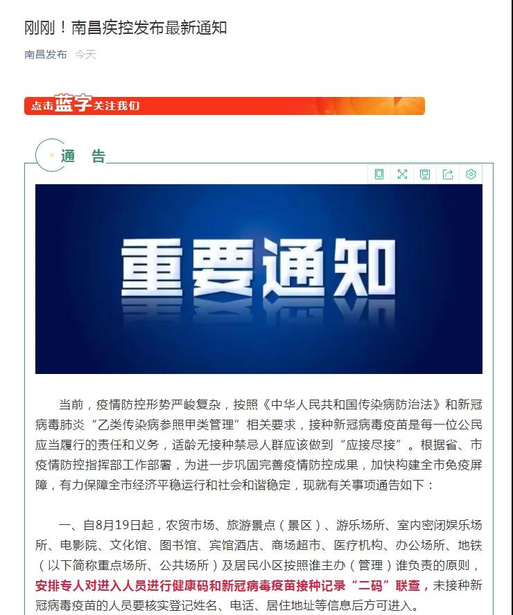 重磅！這個(gè)地方無故不打疫苗要納入誠信記錄！多地發(fā)文，無故不接種致感染將嚴(yán)肅追責(zé)！