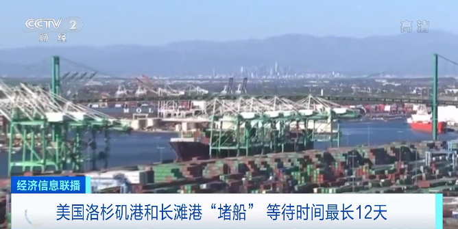 央視再曝光：擁堵再次加劇！全球海運系統(tǒng)或面臨65年以來最大的危機