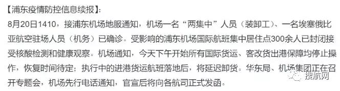 上海浦東機(jī)場(chǎng)兩天現(xiàn)5例確診病例，航空貨運(yùn)受影響空運(yùn)費(fèi)將上漲