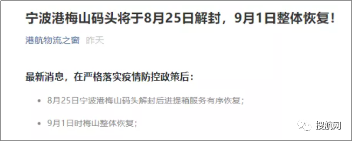 今日起寧波梅山綜保區(qū)官宣解封！附最新關(guān)于梅山碼頭業(yè)務(wù)動(dòng)態(tài)信息匯總