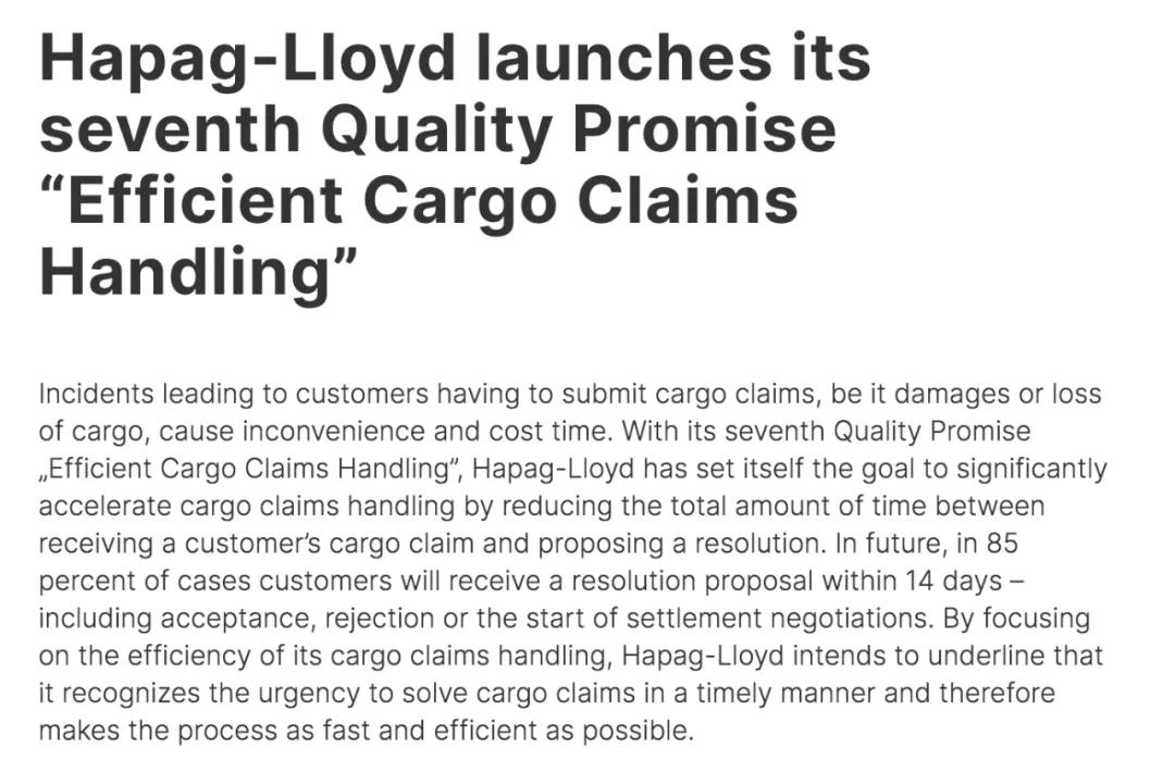 赫伯羅特承諾：客戶提出索賠將在14天內(nèi)給出解決方案！