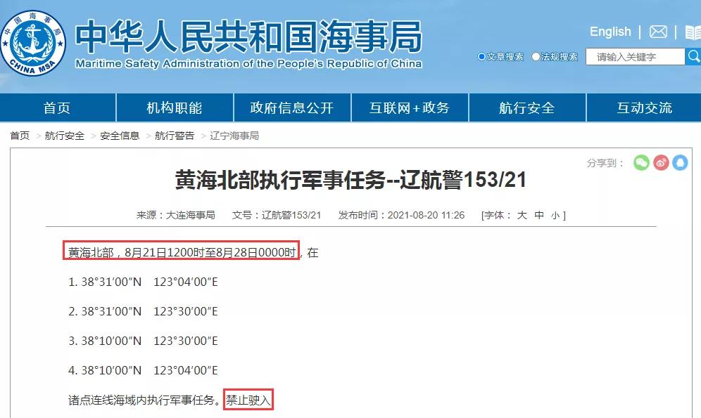 船期延誤預(yù)警！8月底前多海域軍事訓(xùn)練持續(xù)頻繁！禁航通知！出貨請注意