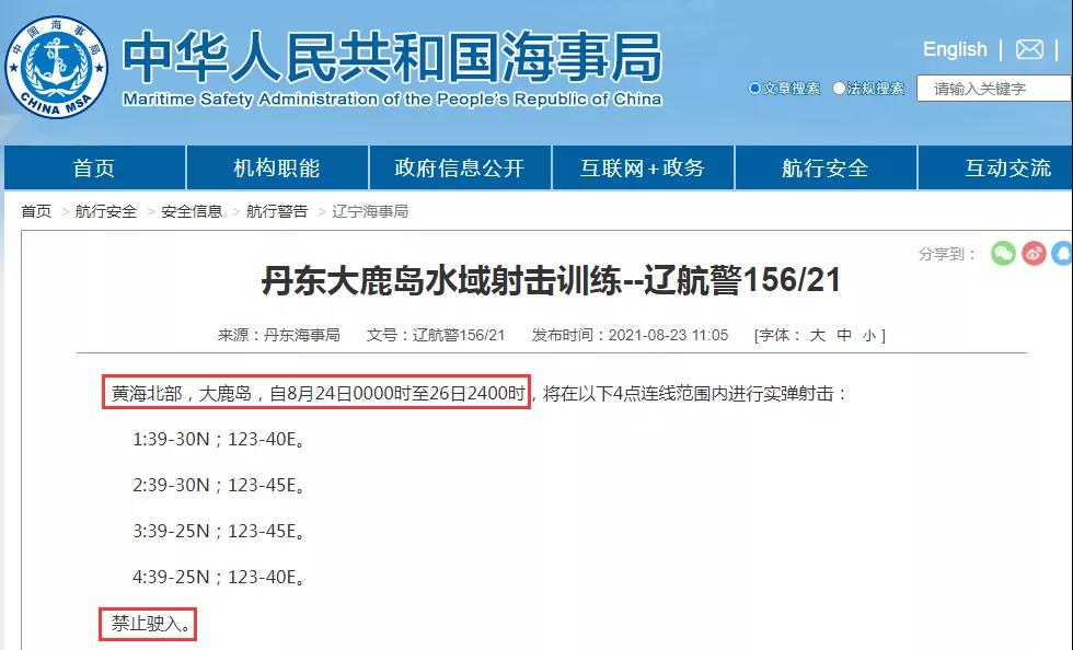 船期延誤預(yù)警！8月底前多海域軍事訓(xùn)練持續(xù)頻繁！禁航通知！出貨請注意