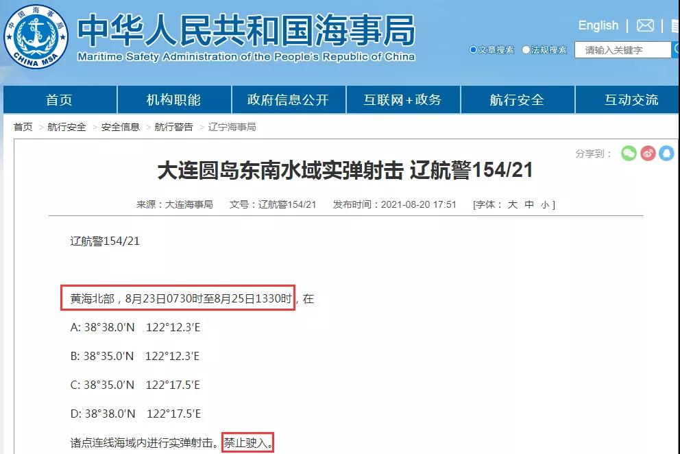 船期延誤預(yù)警！8月底前多海域軍事訓(xùn)練持續(xù)頻繁！禁航通知！出貨請注意