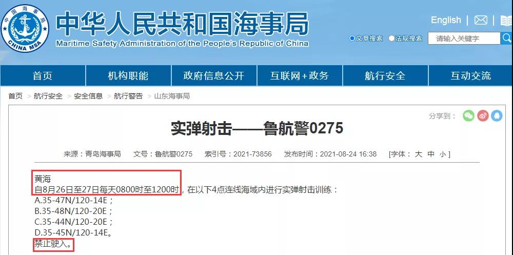 船期延誤預(yù)警！8月底前多海域軍事訓(xùn)練持續(xù)頻繁！禁航通知！出貨請注意