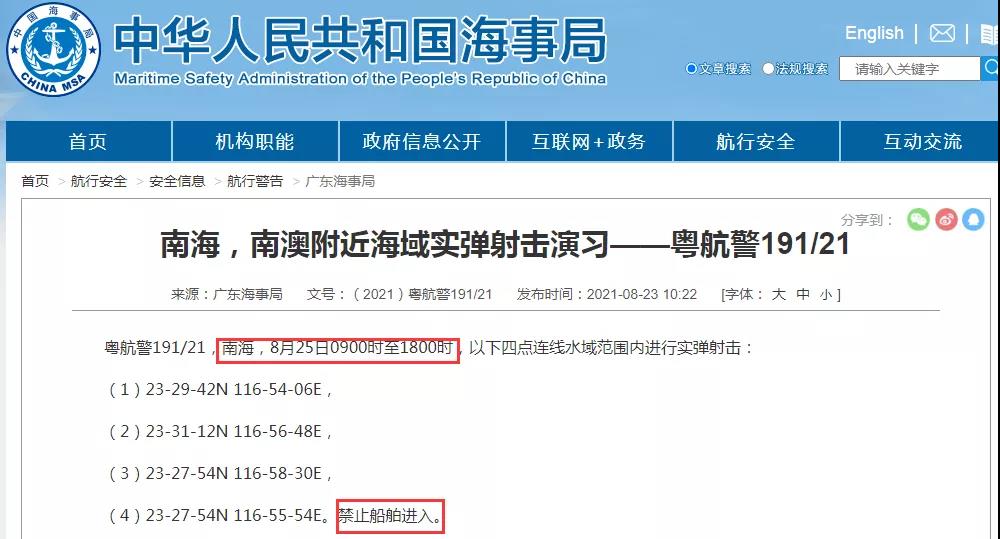 船期延誤預(yù)警！8月底前多海域軍事訓(xùn)練持續(xù)頻繁！禁航通知！出貨請注意