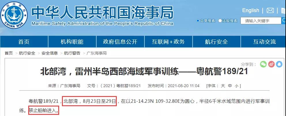 船期延誤預(yù)警！8月底前多海域軍事訓(xùn)練持續(xù)頻繁！禁航通知！出貨請注意
