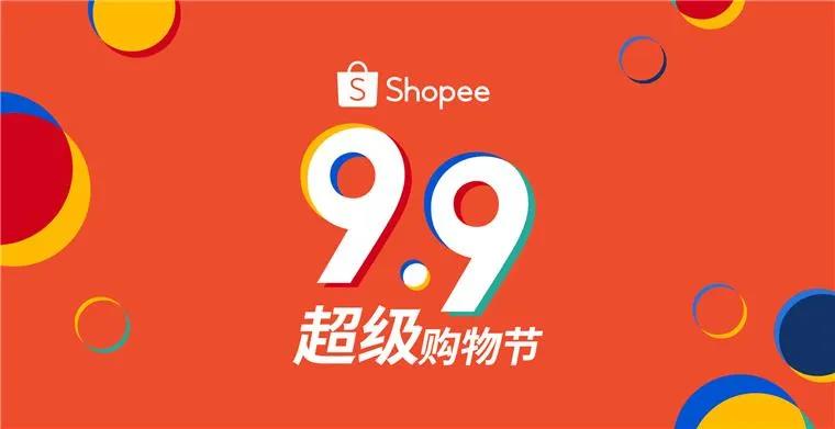 Shopee啟動(dòng)9.9購物節(jié)，Etsy舉辦勞動(dòng)節(jié)特賣會(huì)，黑五網(wǎng)一全面開啟報(bào)名了！