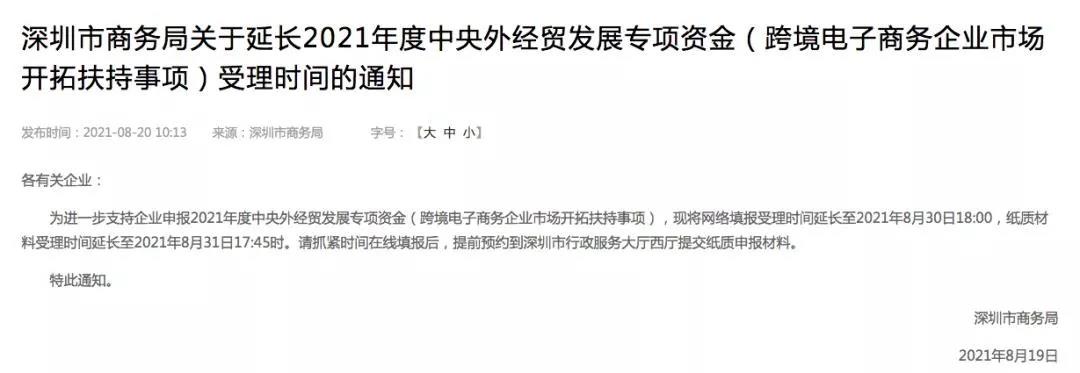 好消息！無條件解封賣家賬戶，德國法院正式宣判！被封大賣申報獨立站扶持資金……