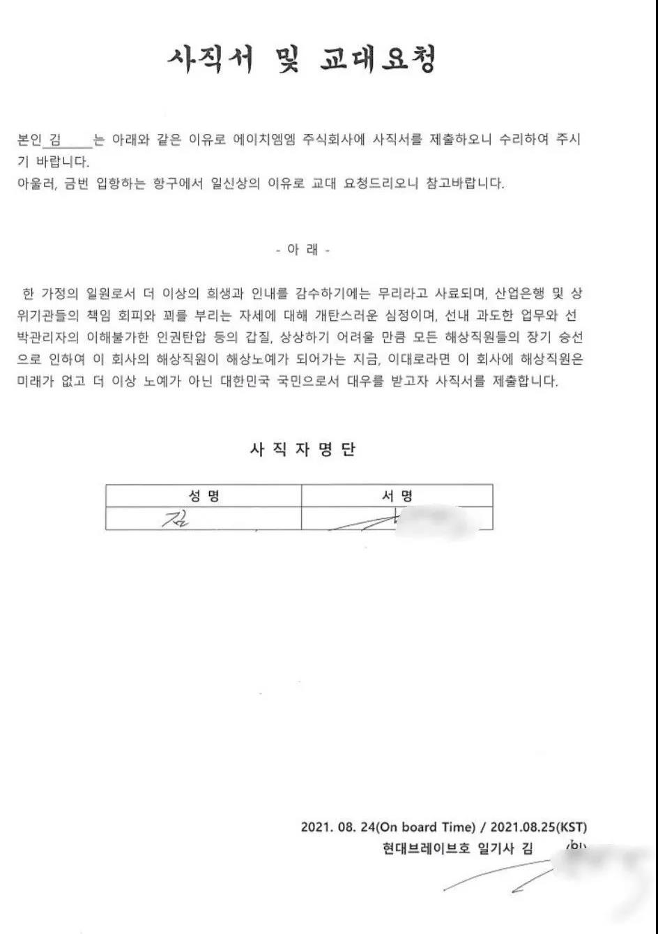 317名HMM海員剛集體辭職，就向MSC投簡歷！HMM工會(huì)罷工延期