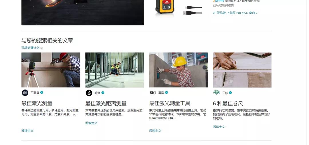 亞馬遜前臺搜索驚現(xiàn)“現(xiàn)場助理計劃”，什么鬼？