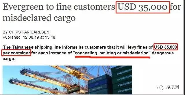 多家船公司發(fā)布加強(qiáng)危險(xiǎn)品管控及罰款通知，罰金最高30000美金