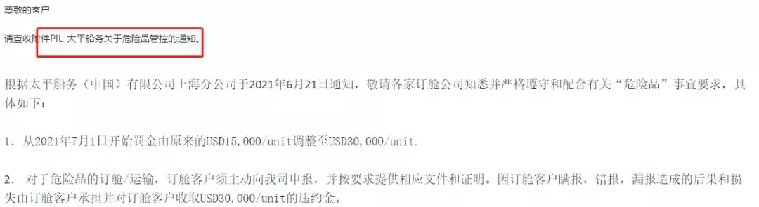 中遠海運：危險貨物謊報、瞞報及誤報--USD20000.00/自然箱