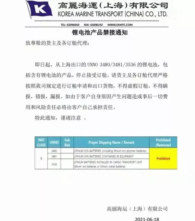 中遠海運：危險貨物謊報、瞞報及誤報--USD20000.00/自然箱