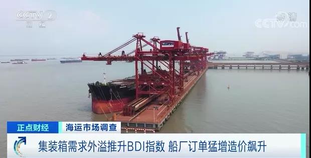 集裝箱需求外溢，推升BDI指數(shù)創(chuàng)近11年新高！運(yùn)價持續(xù)上漲！訂單猛增造價飆升