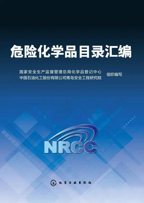 進(jìn)出口危險(xiǎn)化學(xué)品檢驗(yàn)?zāi)夸洠ǜ綑z驗(yàn)要求）