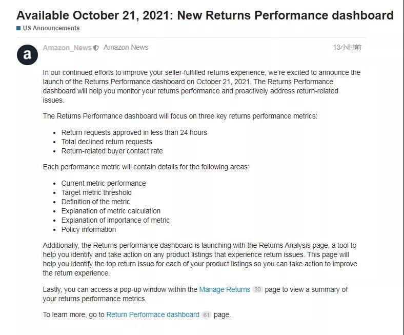 亞馬遜再更新退貨政策，又是一個(gè)不公新規(guī)？賣家：太難了！
