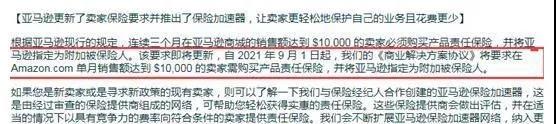 天吶！不買保險(xiǎn)就會(huì)被亞馬遜封號(hào)？