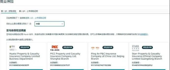 天吶！不買保險(xiǎn)就會(huì)被亞馬遜封號(hào)？