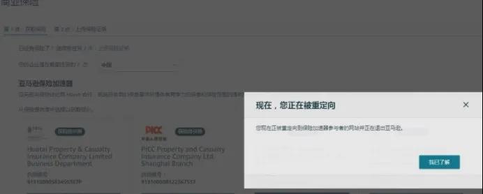 天吶！不買保險(xiǎn)就會(huì)被亞馬遜封號(hào)？