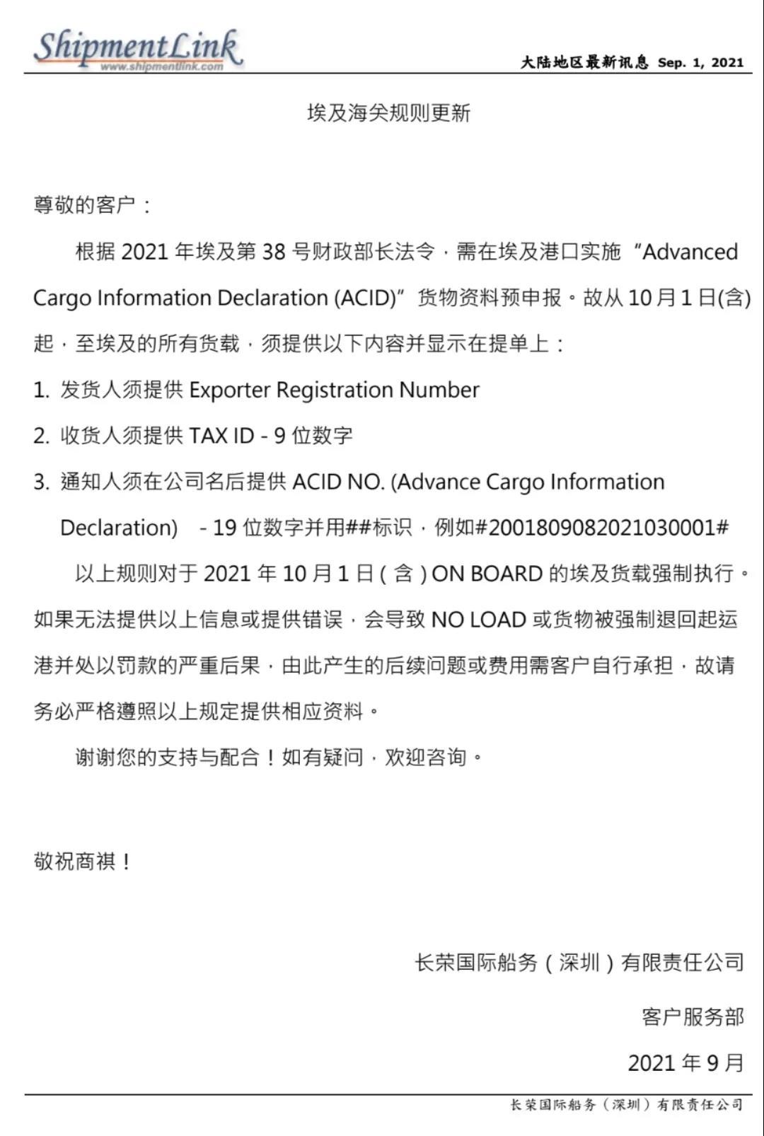 注意!埃及海關(guān)新規(guī)10.1日強(qiáng)制執(zhí)行！否則貨物無法裝運(yùn)或退運(yùn)并處以罰款