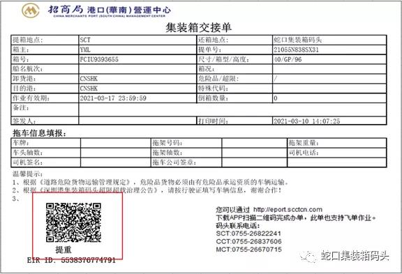 鹽田/蛇口/赤灣/大鏟灣港發(fā)布超限超載治理通知，9月10日生效！