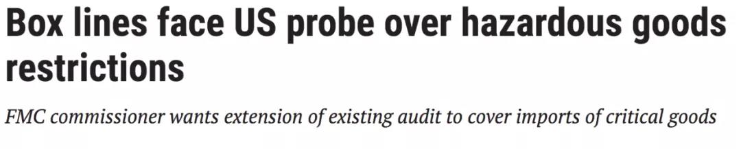 美國托運人投訴遭運輸“歧視”！班輪公司或面臨FMC新一輪審查