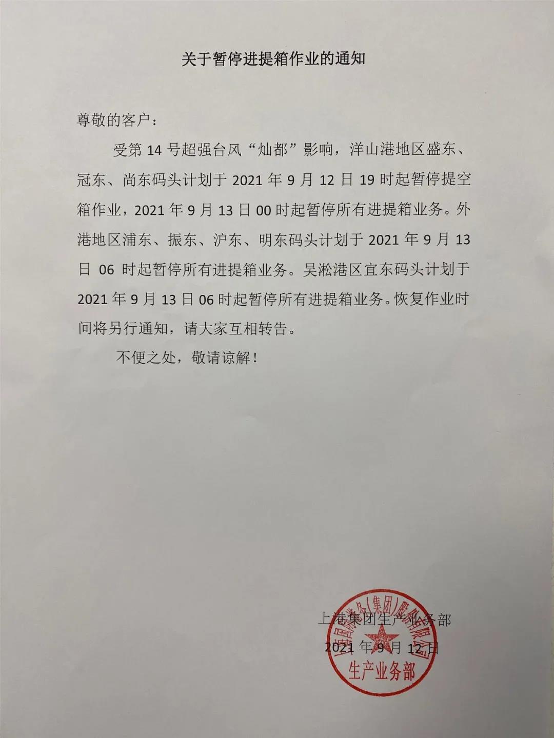 停航停運！臺風(fēng)“燦都”逼近江浙滬，寧波上海港各碼頭堆場宣布暫停進(jìn)提箱作業(yè)