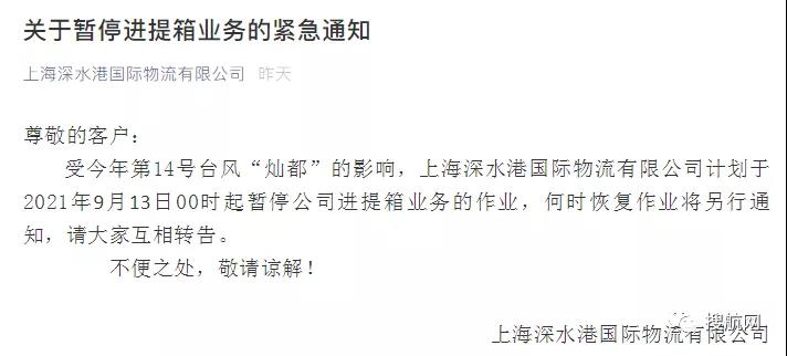 停航停運！臺風(fēng)“燦都”逼近江浙滬，寧波上海港各碼頭堆場宣布暫停進(jìn)提箱作業(yè)