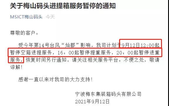 封港停航！超強臺風(fēng)直逼浙滬！寧波、上海港各大碼頭暫停進提箱
