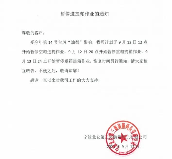 封港停航！超強臺風(fēng)直逼浙滬！寧波、上海港各大碼頭暫停進提箱