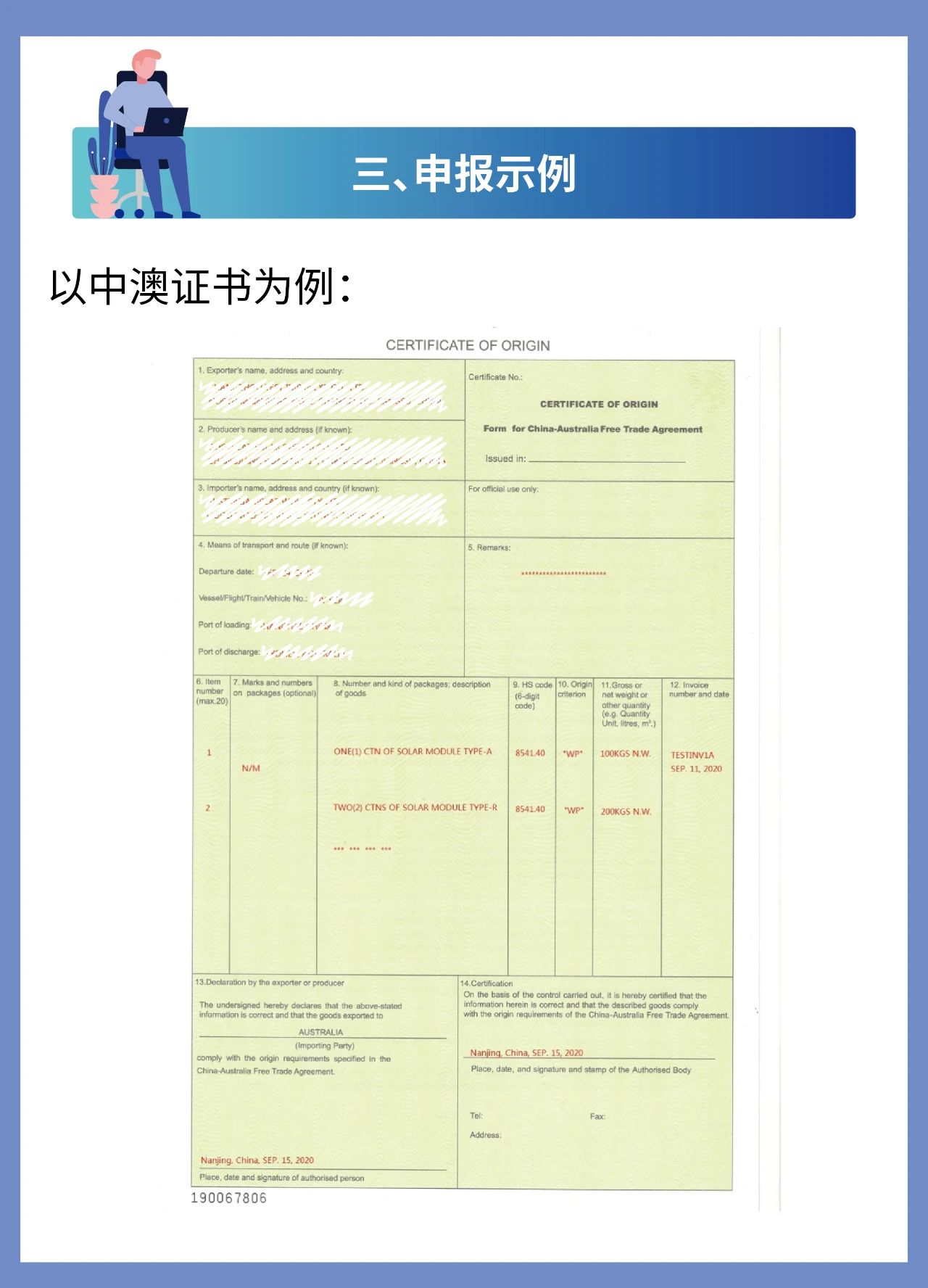 智能審核時(shí)代教你如何申報(bào)原產(chǎn)地證書（中韓、中澳、中新西蘭、中哥、中格、中智）