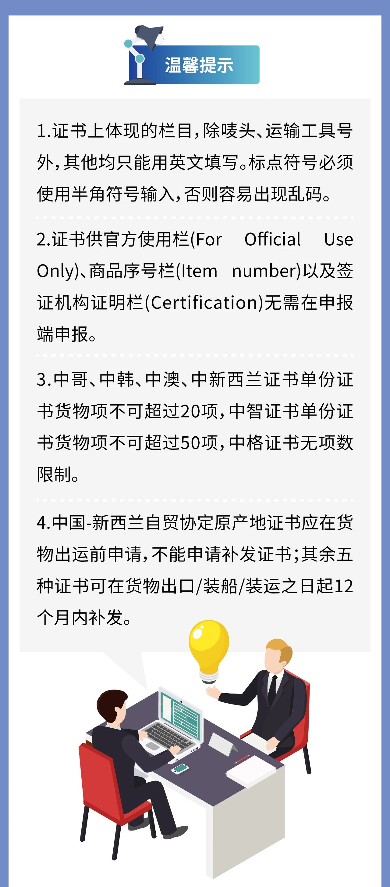 智能審核時(shí)代教你如何申報(bào)原產(chǎn)地證書（中韓、中澳、中新西蘭、中哥、中格、中智）