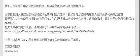最新！亞馬遜回應(yīng)封號：關(guān)閉3000個賬號，不再給刷單賣家申訴機會！