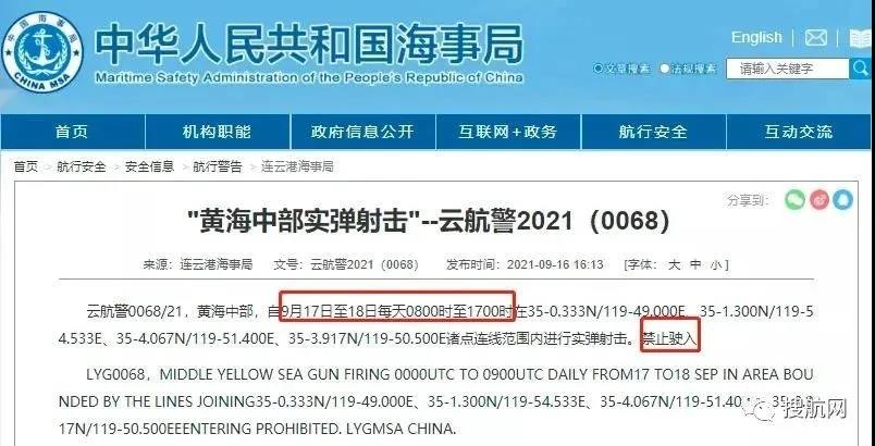 禁航！多海域執(zhí)行軍事任務(wù)/實(shí)彈射擊！船舶晚開晚靠、延誤預(yù)警！