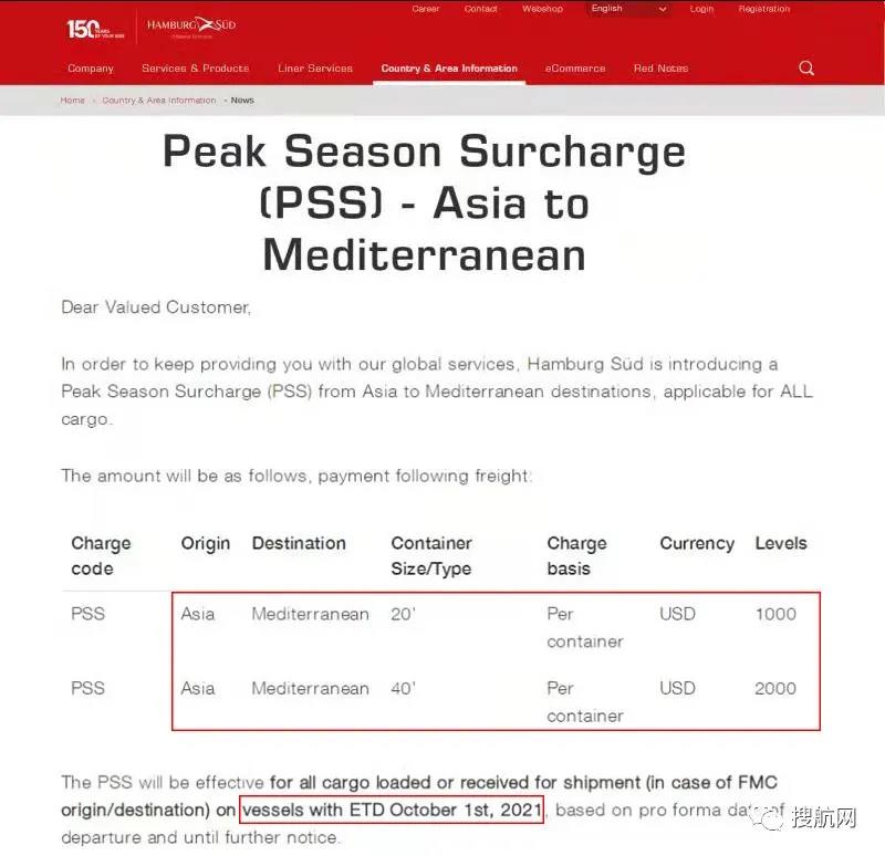 暫停運費上漲？多家船公司宣布對亞洲-南美/地中海貨物征收高額附加費