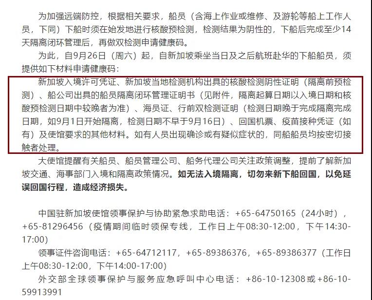 '恐失寵！中國船員新加坡?lián)Q班'卡殼',