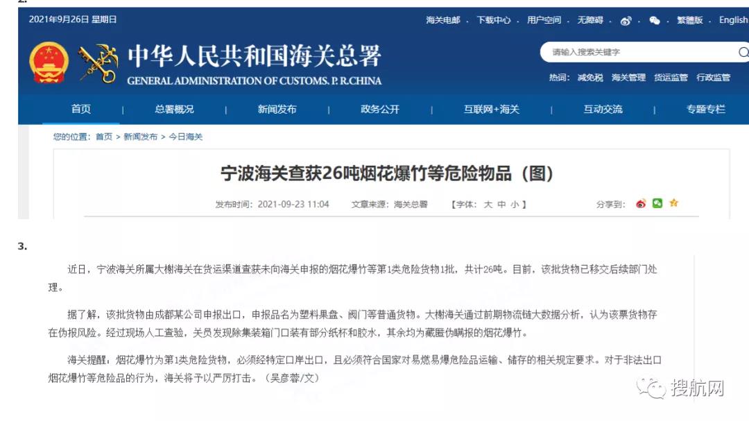 屢禁不止！海關(guān)又截獲一批裝滿26噸危險化學(xué)品的集裝箱