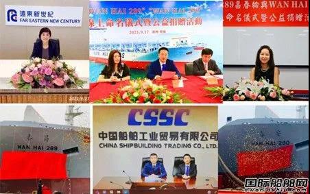 這家船廠又交付萬(wàn)海航運(yùn)2艘2038TEU集裝箱船