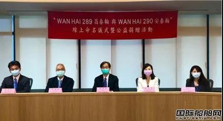 這家船廠又交付萬(wàn)海航運(yùn)2艘2038TEU集裝箱船