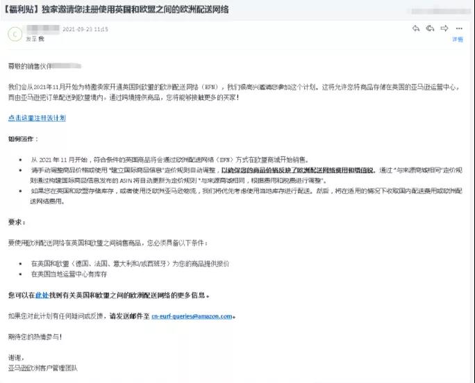 重磅消息！亞馬遜英國FBA可以發(fā)歐洲了