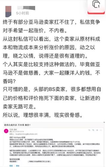 停止螺旋和內(nèi)卷！大批亞馬遜賣家呼吁漲價(jià)