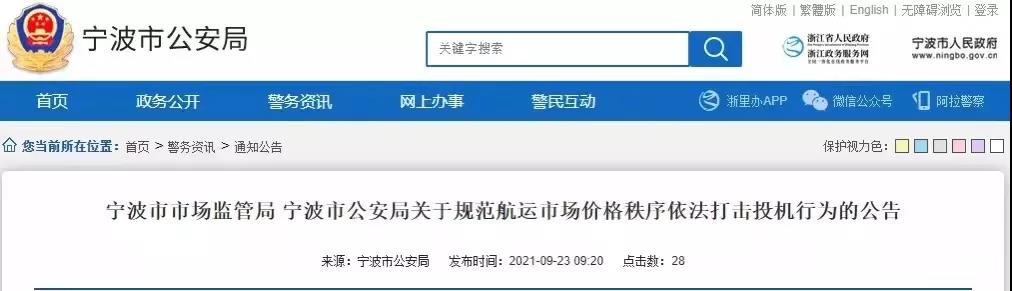 干的好！這個港口打擊哄抬價格等投機行為！交通運輸部：我國空箱短缺已緩解